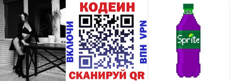 Купить  Багратионовск  Codein Purple Drank 
